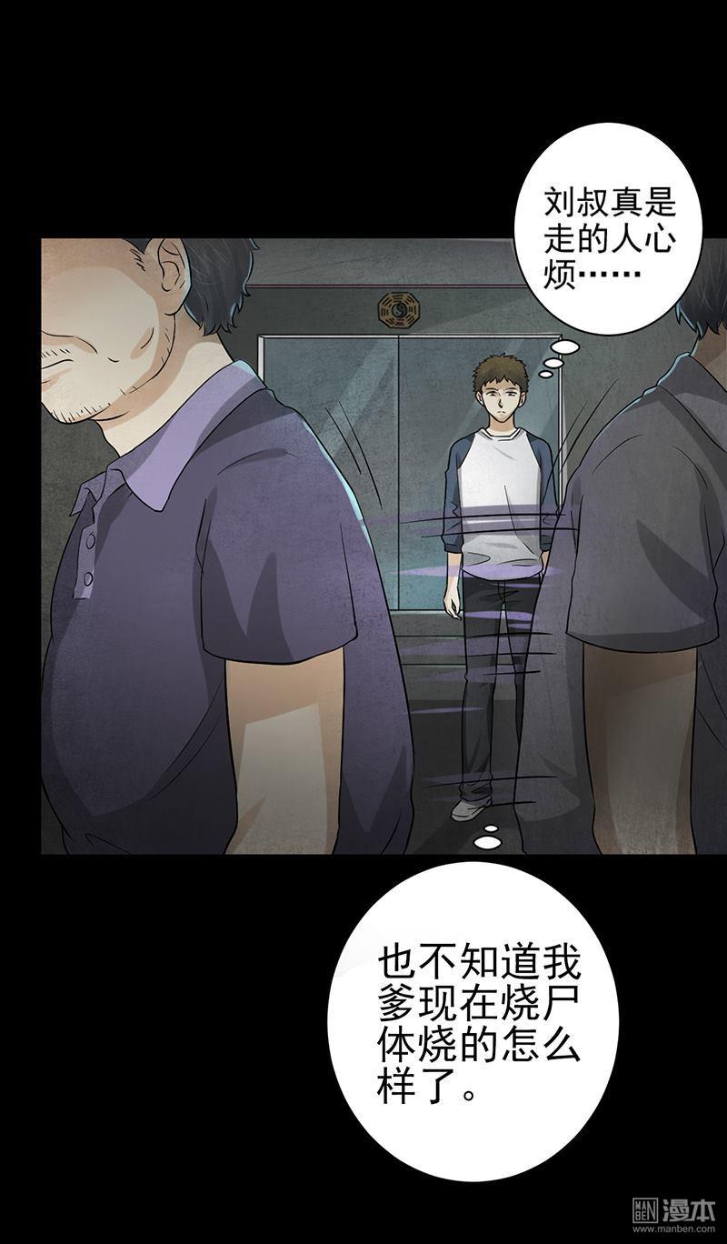 第2回火葬場的意外（38P）