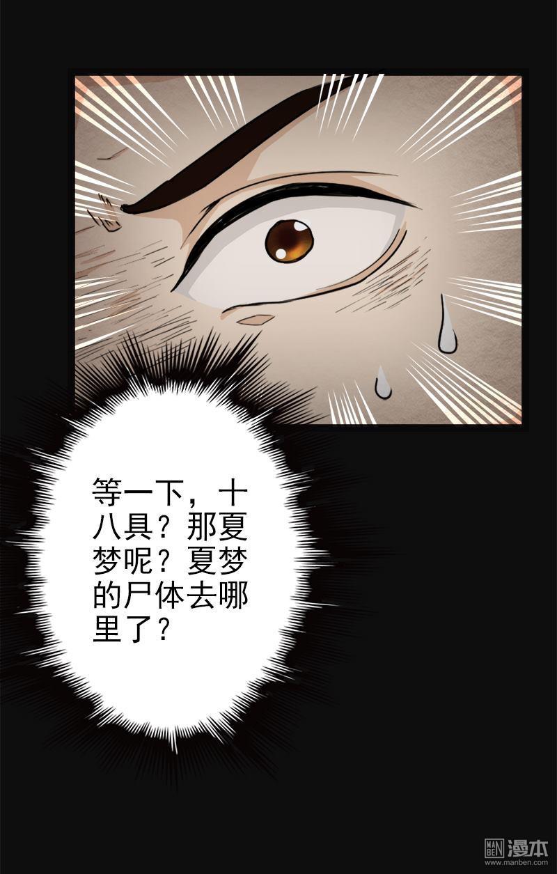 第3回夏夢的實體消失了（30P）