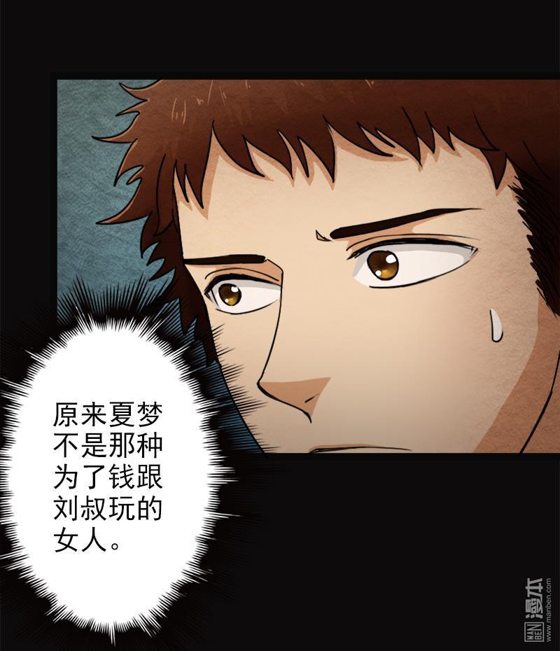 第3回夏夢的實體消失了（30P）