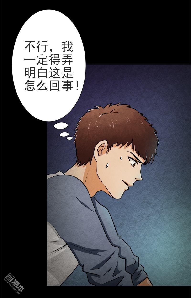 第3回夏夢的實體消失了（30P）