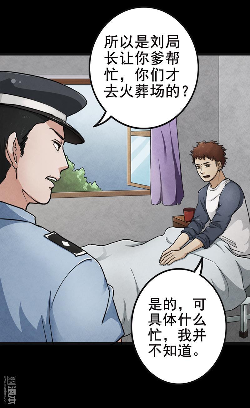 第3回夏夢的實體消失了（30P）