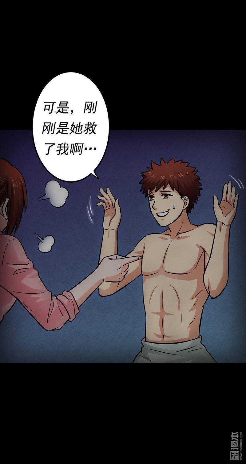 第9回突然出現的女人（32P）