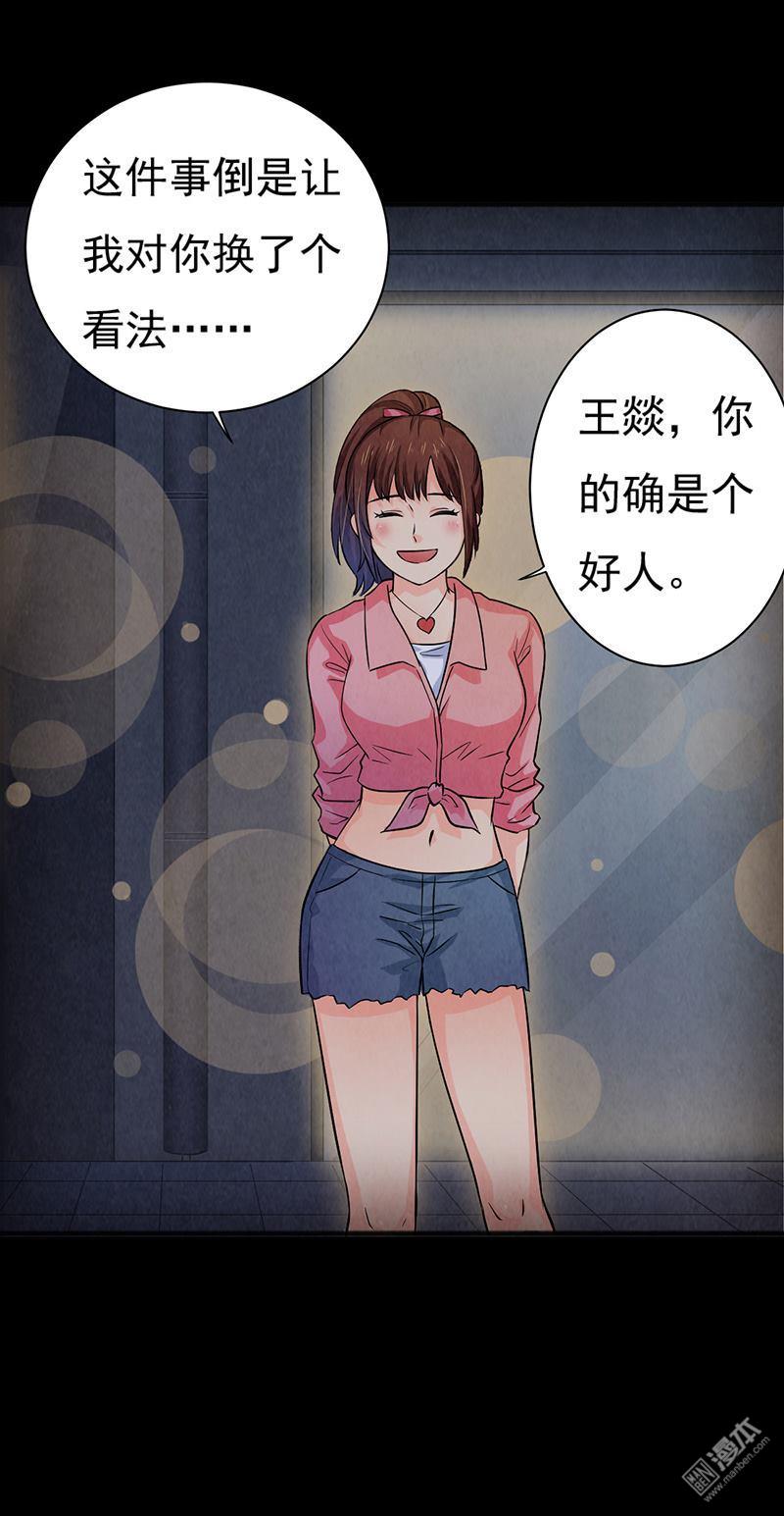 第11回突如其來的好人卡（35P）