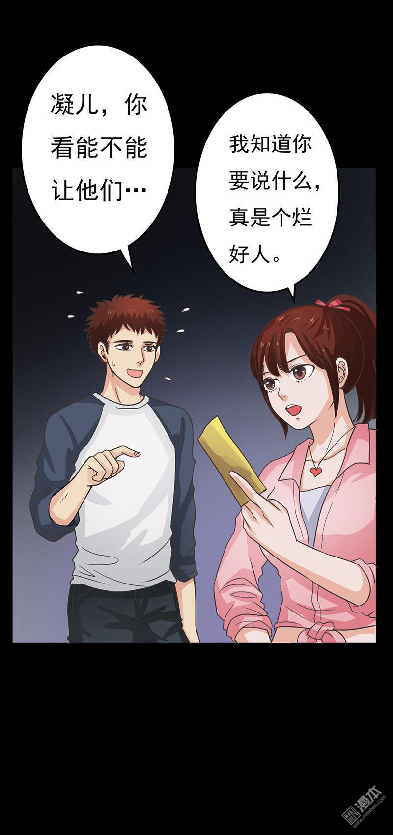 第11回突如其來的好人卡（35P）