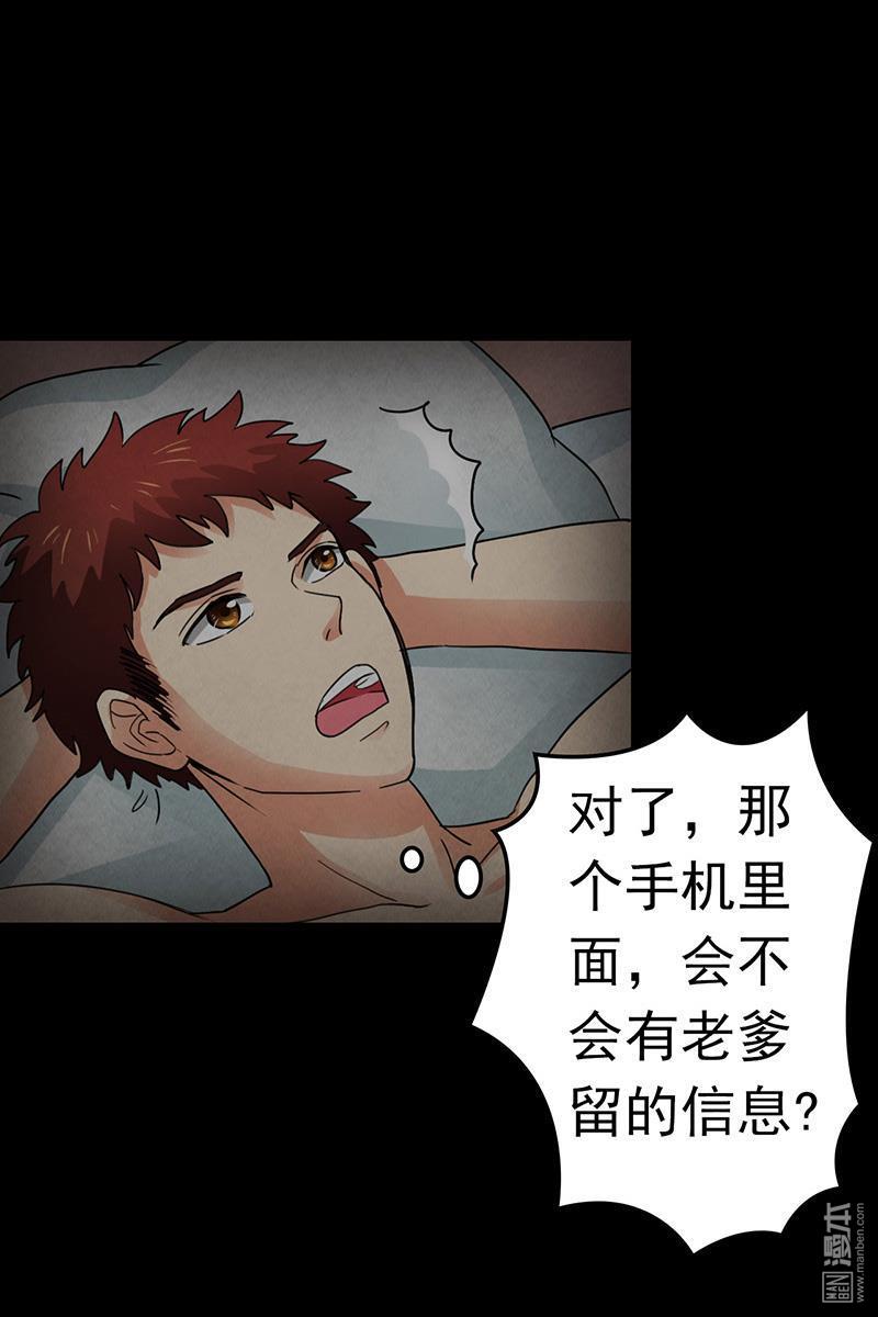 第12回神祕電話（30P）