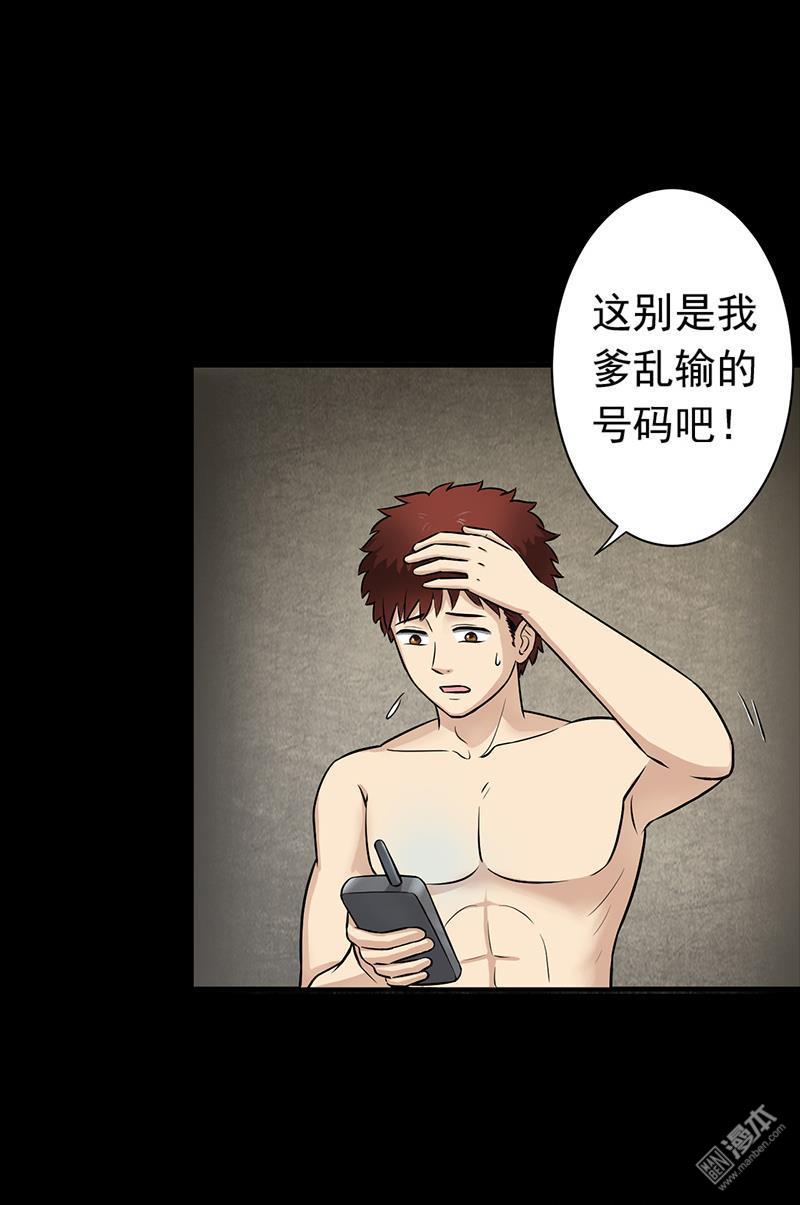 第12回神祕電話（30P）