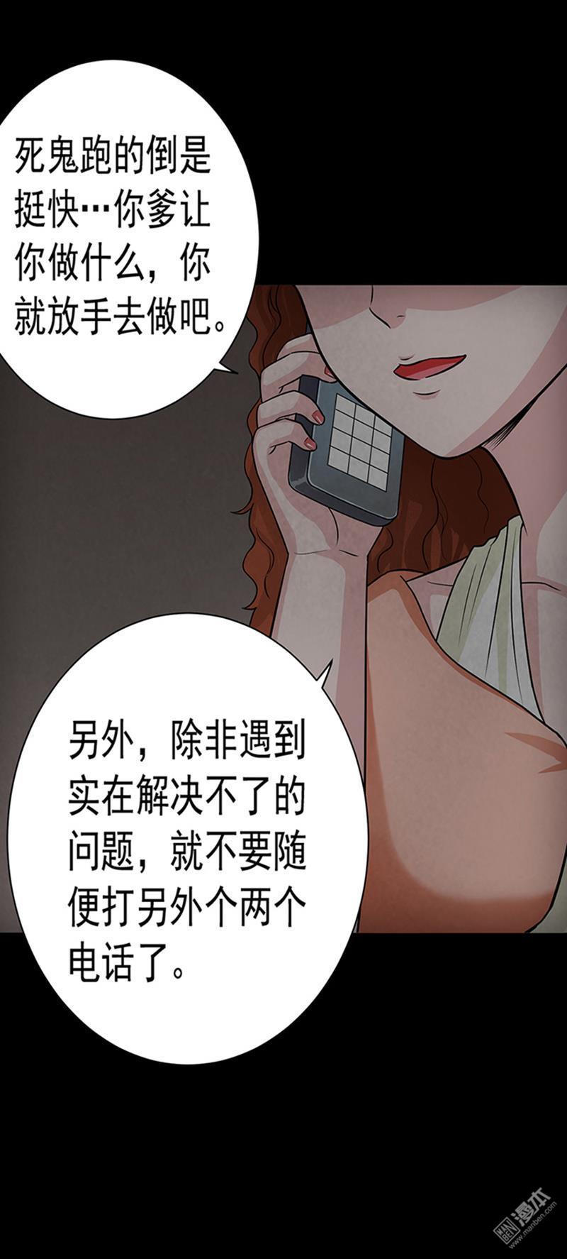 第12回神祕電話（30P）