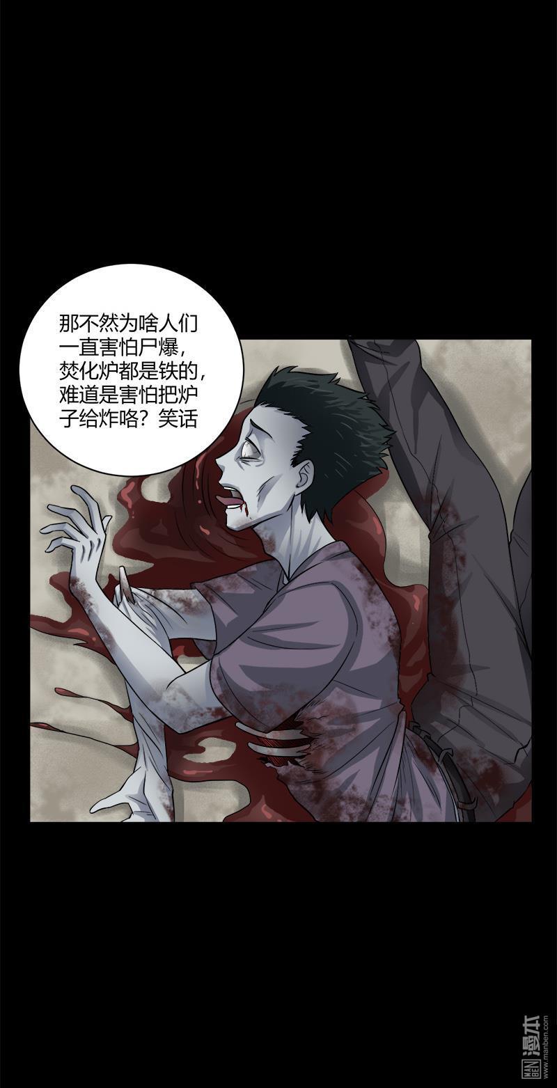 第13回小劉之死（31P）