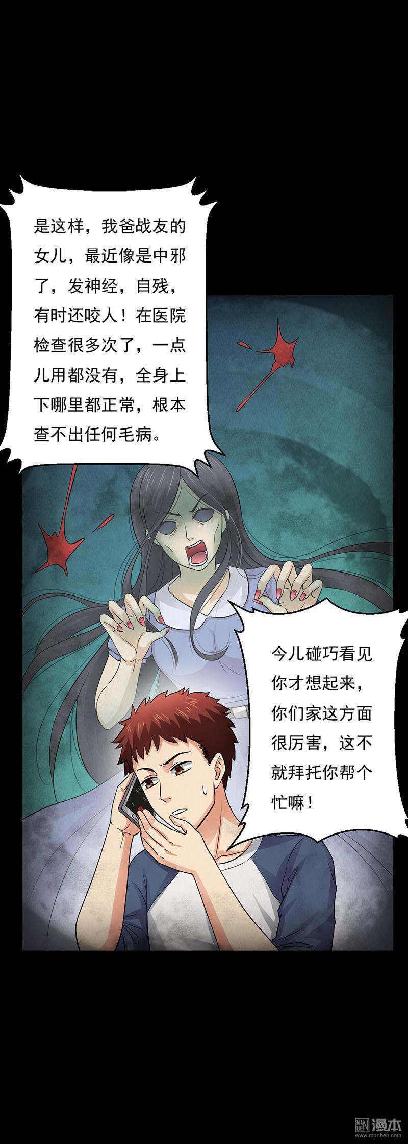 第15回出事了！（27P）