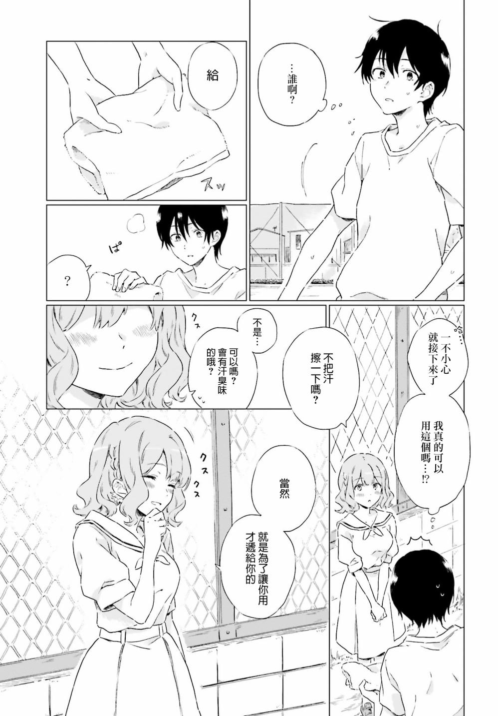 第3話夏季最為炎熱的一天（前篇）（38P）