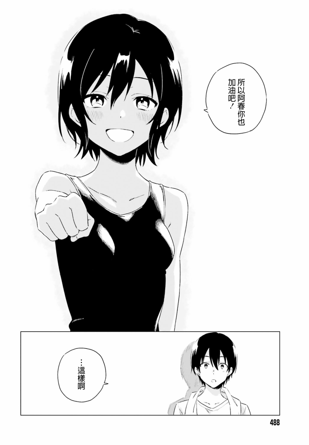 第3話夏季最為炎熱的一天（前篇）（38P）