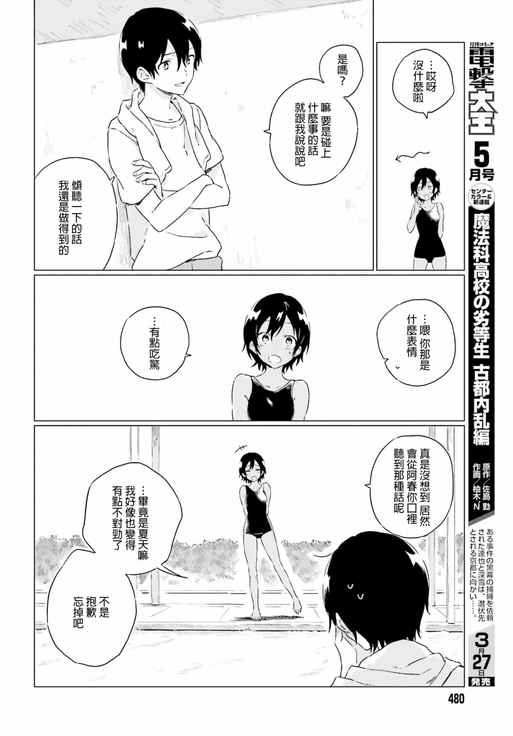 第3話夏季最為炎熱的一天（前篇）（38P）