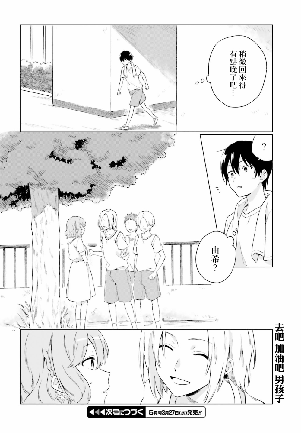 第3話夏季最為炎熱的一天（前篇）（38P）