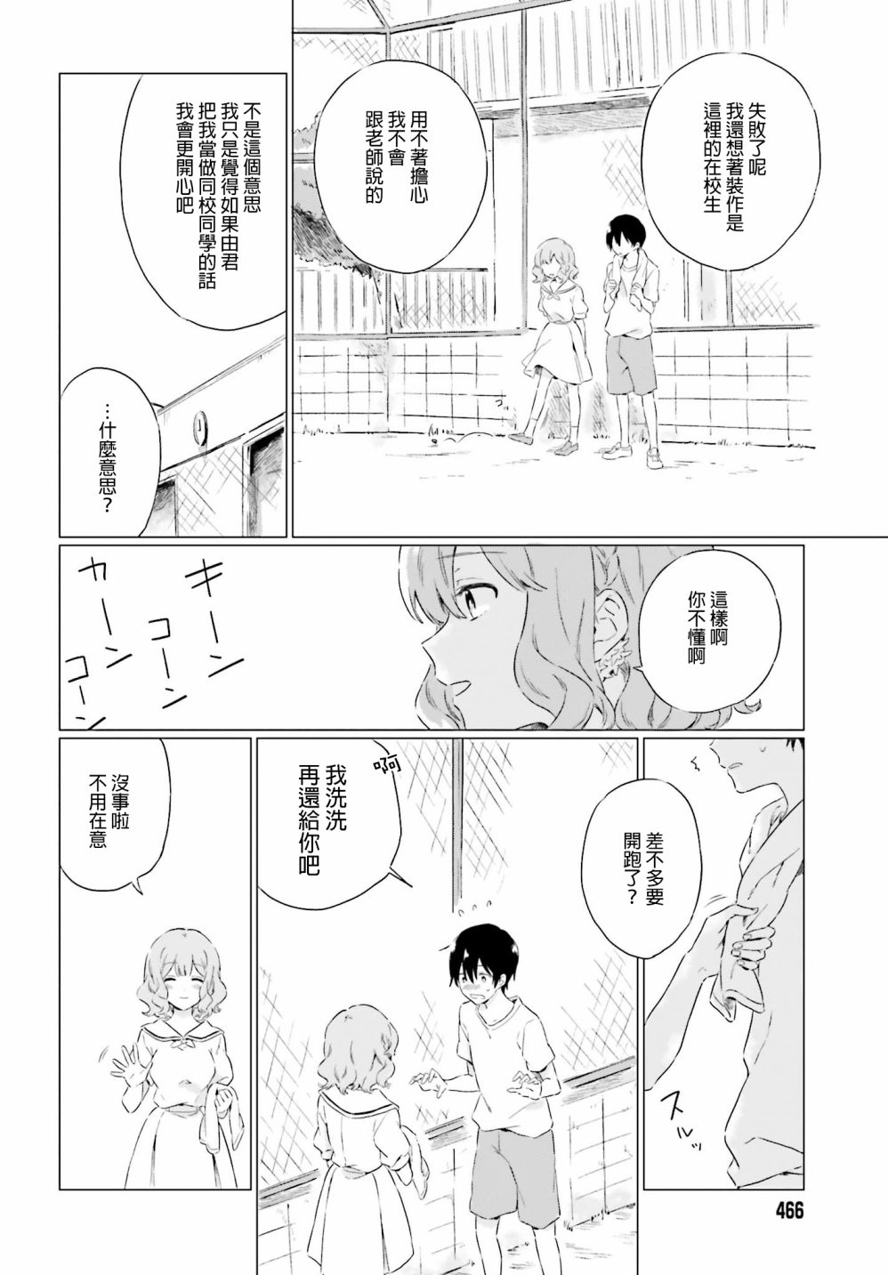 第3話夏季最為炎熱的一天（前篇）（38P）