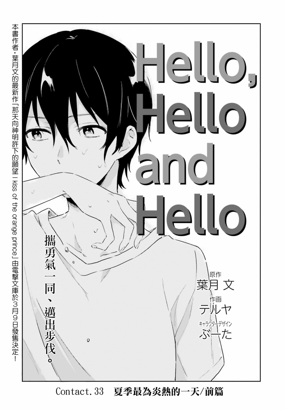 第3話夏季最為炎熱的一天（前篇）（38P）