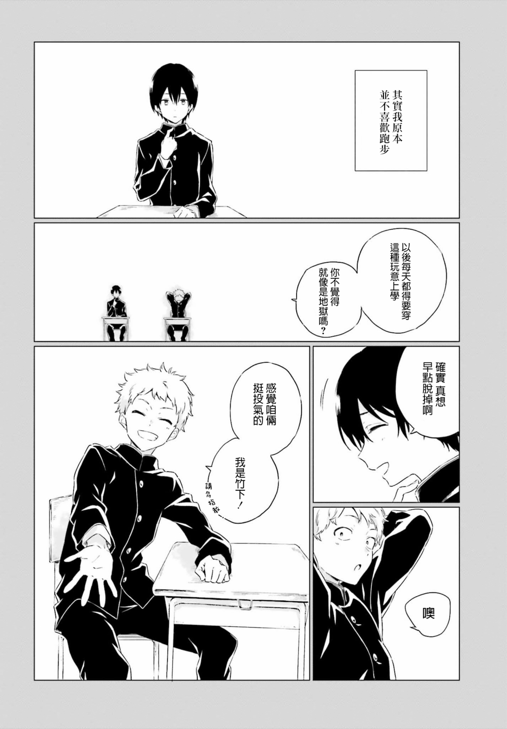 第3話夏季最為炎熱的一天（前篇）（38P）