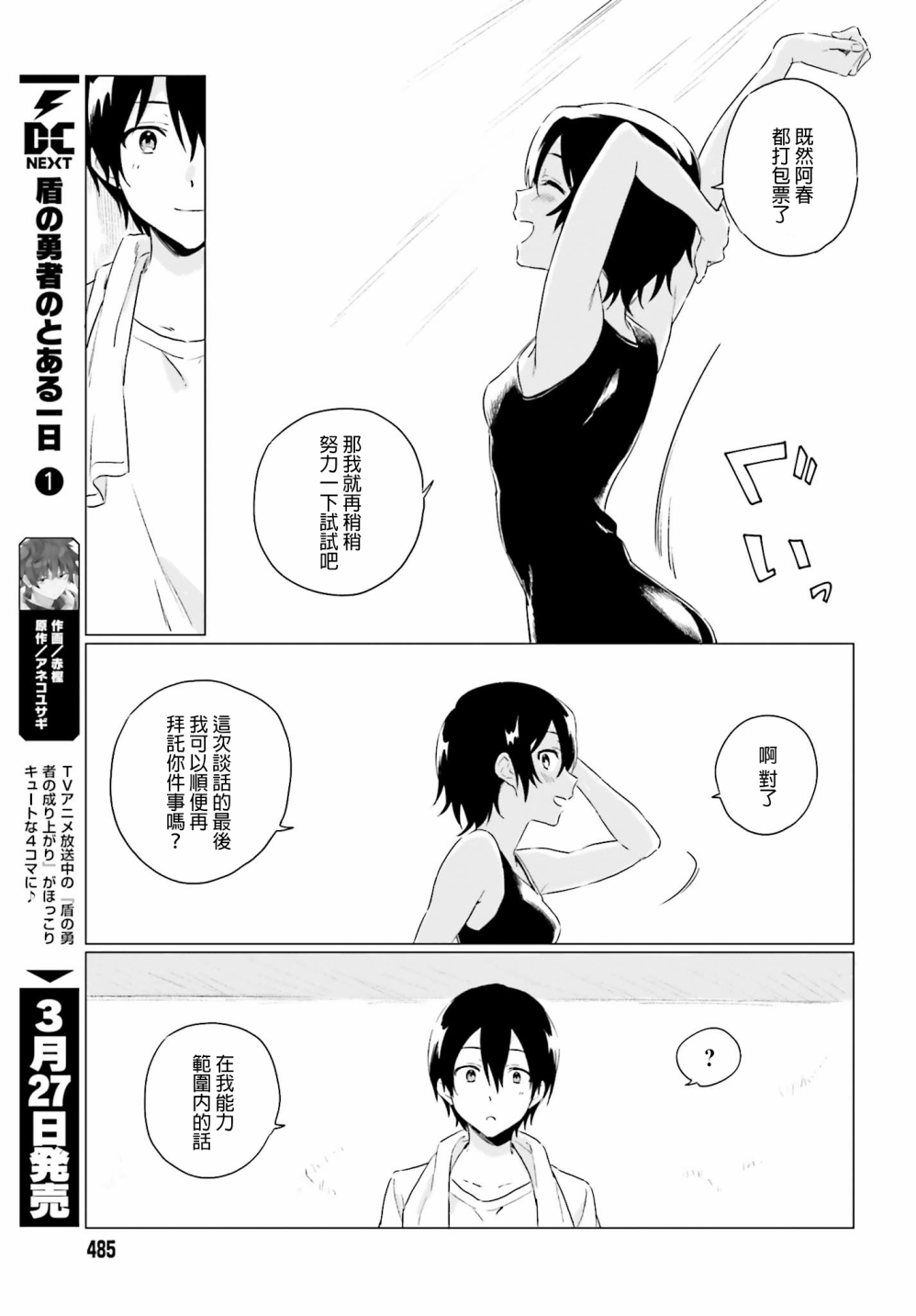 第3話夏季最為炎熱的一天（前篇）（38P）