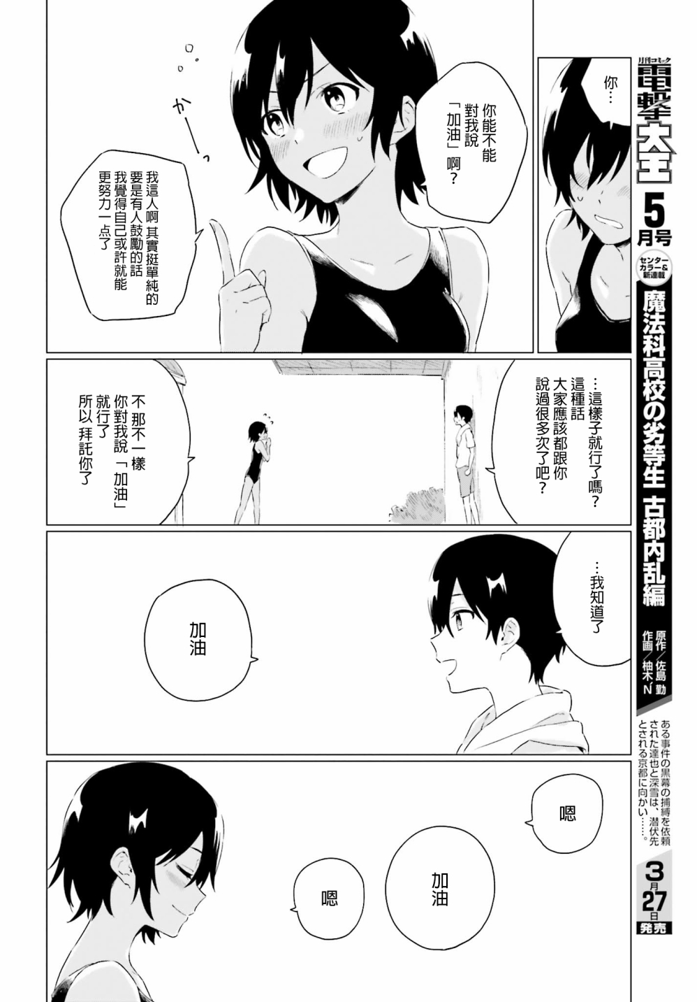 第3話夏季最為炎熱的一天（前篇）（38P）
