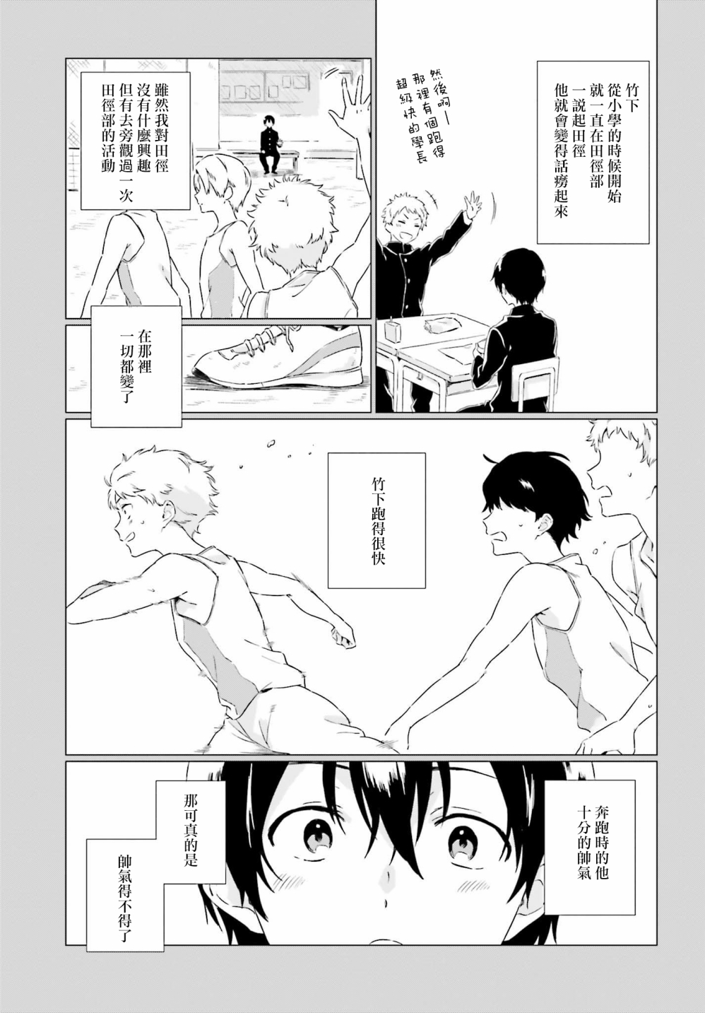 第3話夏季最為炎熱的一天（前篇）（38P）
