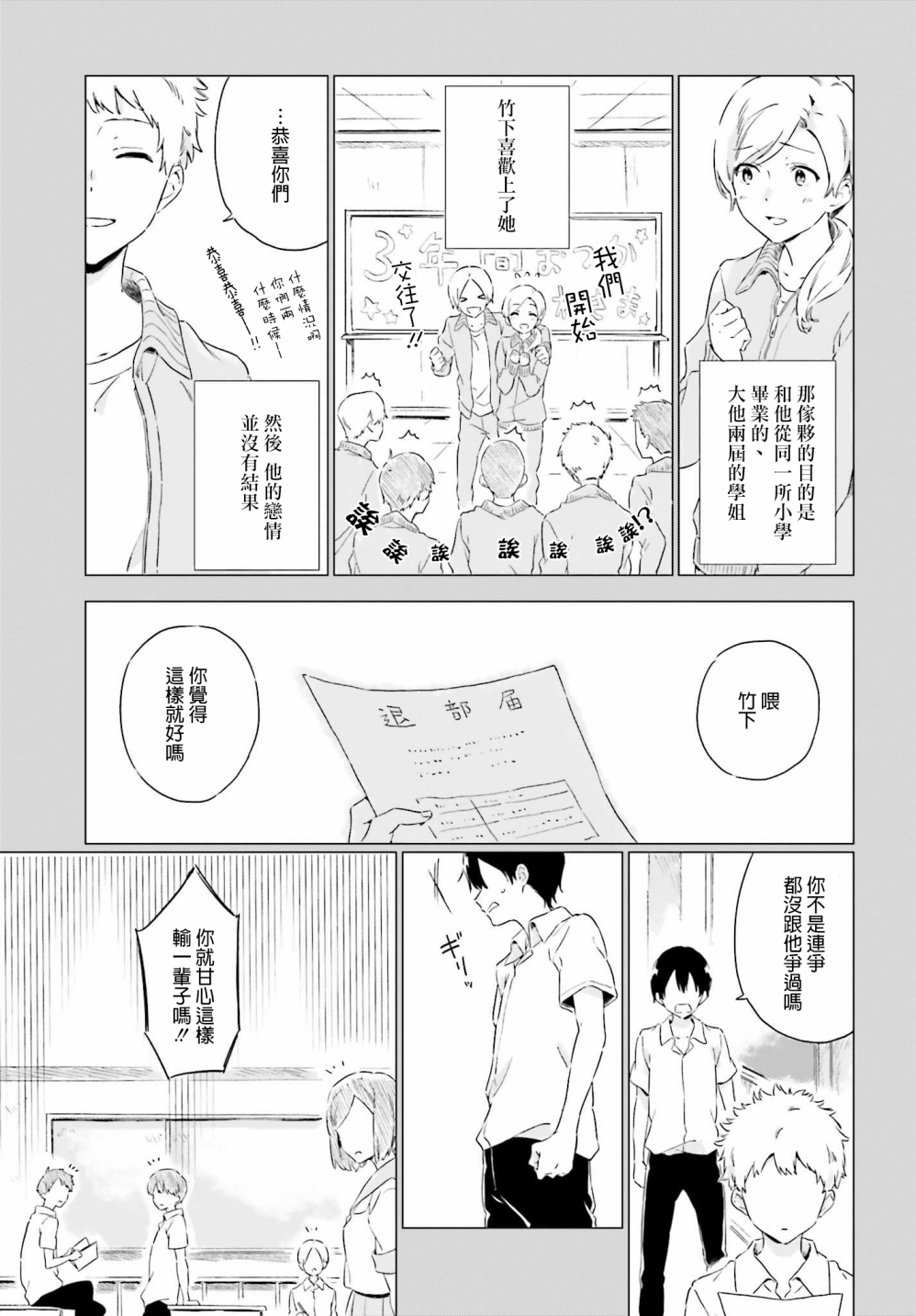 第3話夏季最為炎熱的一天（前篇）（38P）