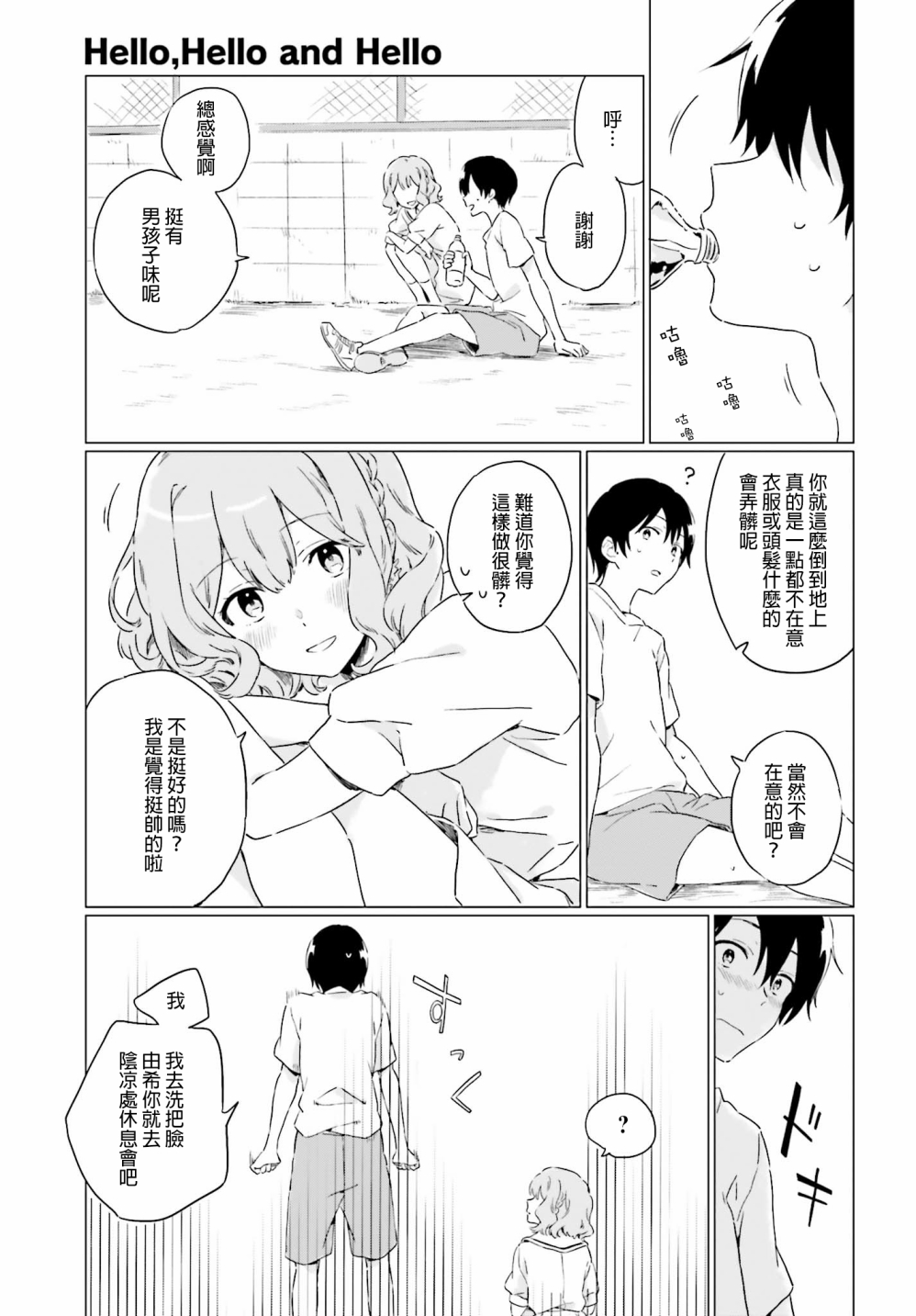 第3話夏季最為炎熱的一天（前篇）（38P）