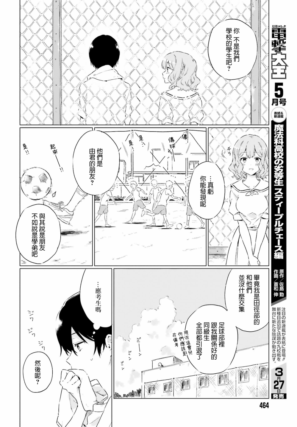 第3話夏季最為炎熱的一天（前篇）（38P）