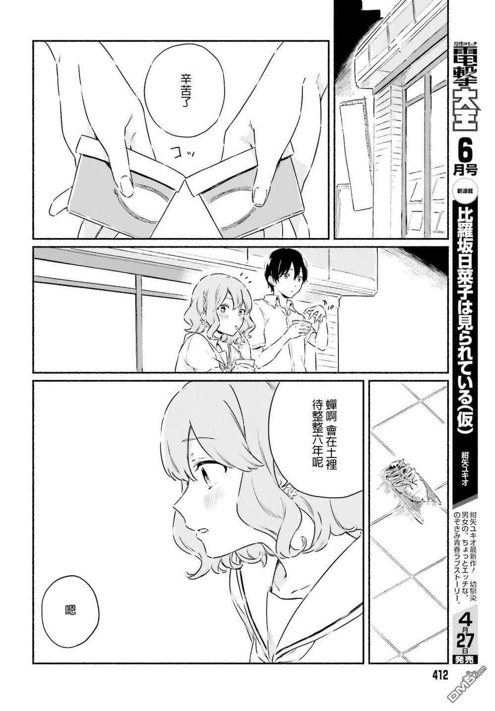 第4話夏季最為炎熱的一天（後篇）(38P)（37P）