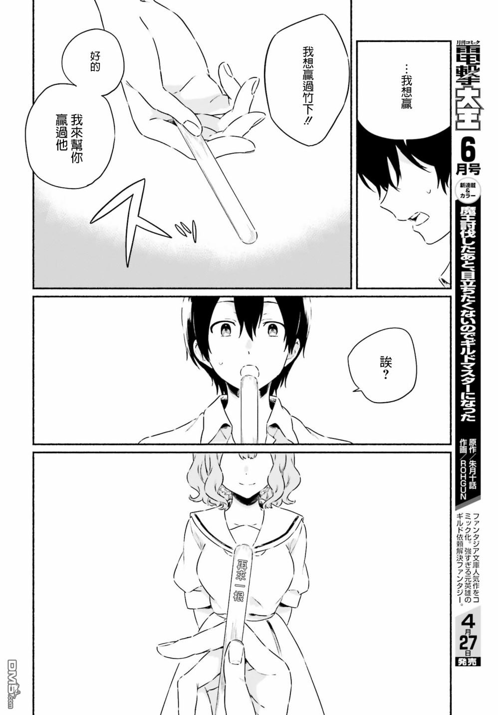 第4話夏季最為炎熱的一天（後篇）(38P)（37P）