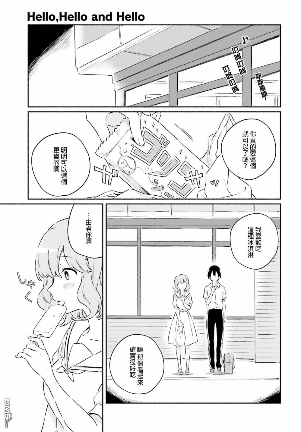 第4話夏季最為炎熱的一天（後篇）(38P)（37P）