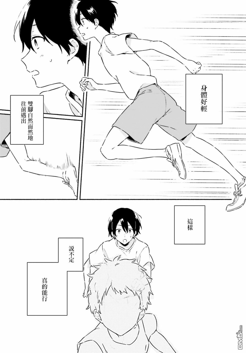 第4話夏季最為炎熱的一天（後篇）(38P)（37P）