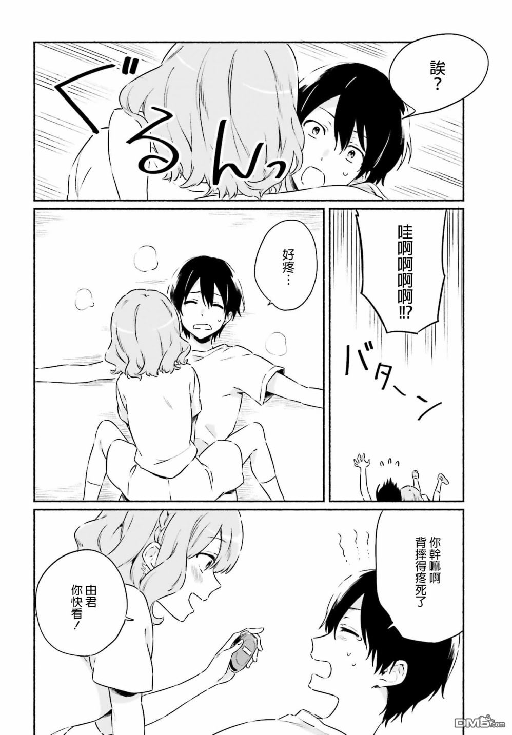 第4話夏季最為炎熱的一天（後篇）(38P)（37P）