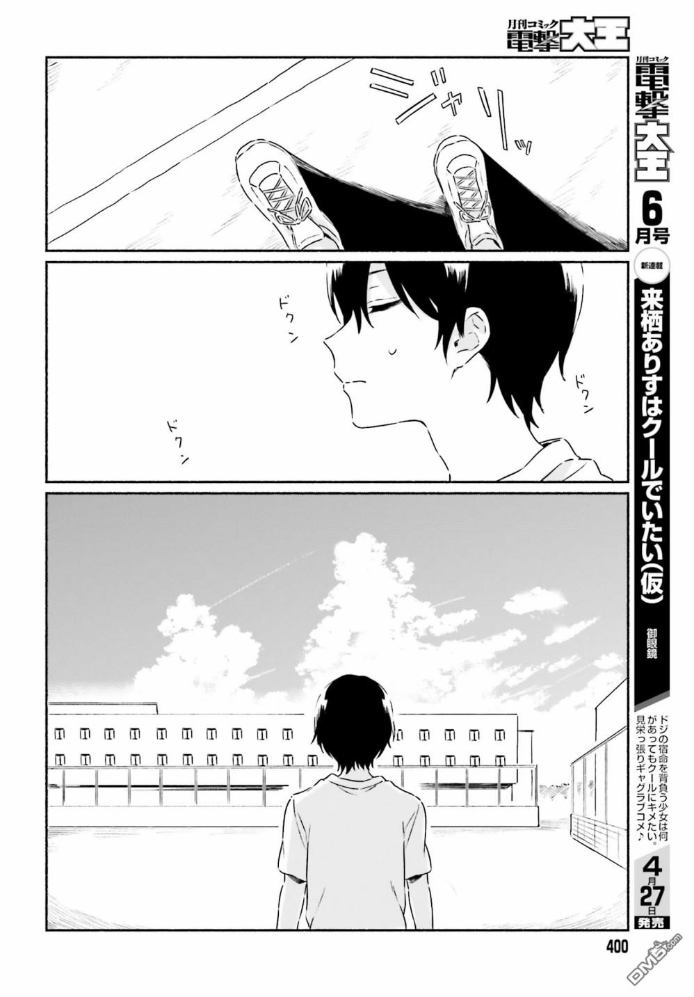 第4話夏季最為炎熱的一天（後篇）(38P)（37P）