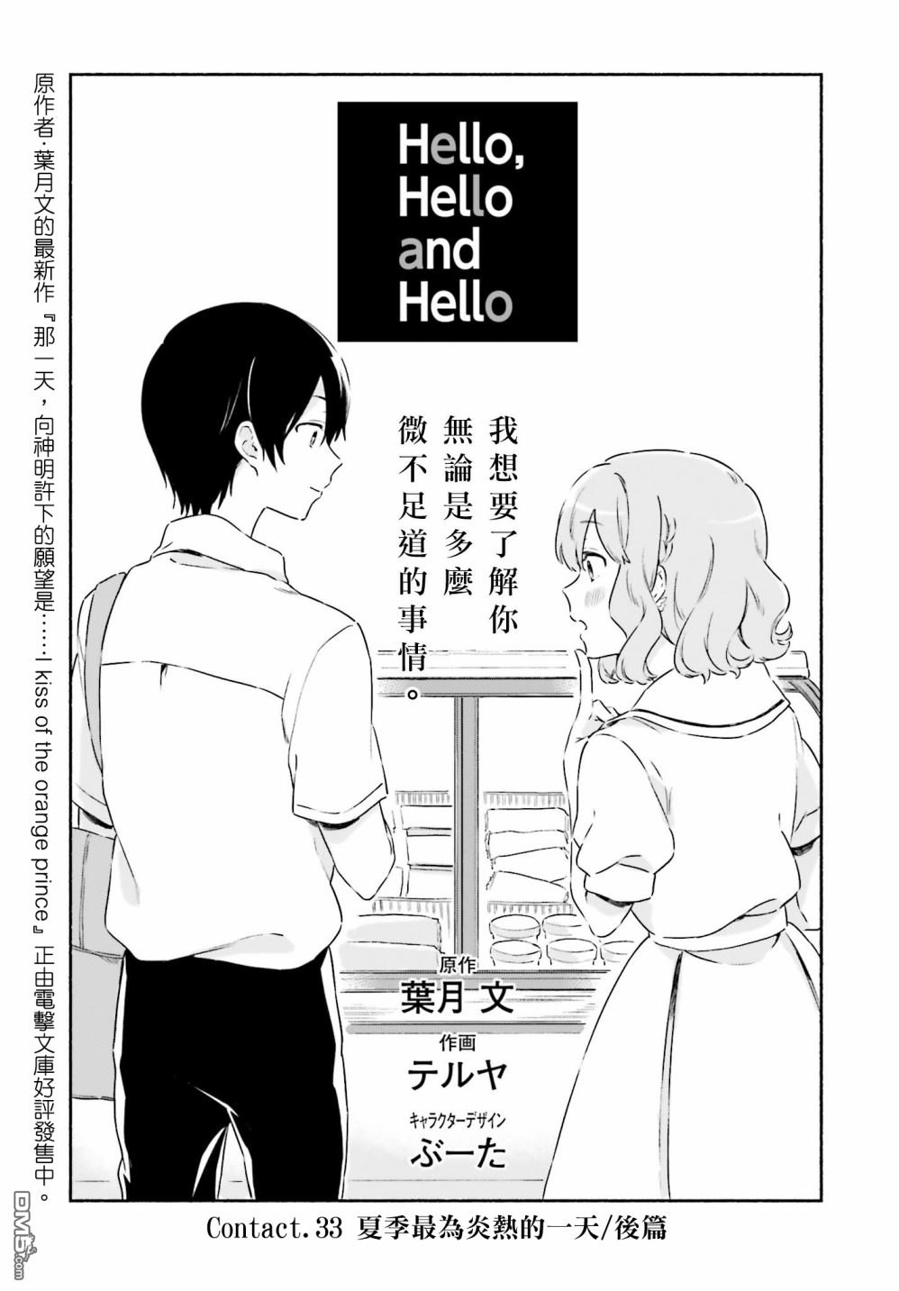第4話夏季最為炎熱的一天（後篇）(38P)（37P）