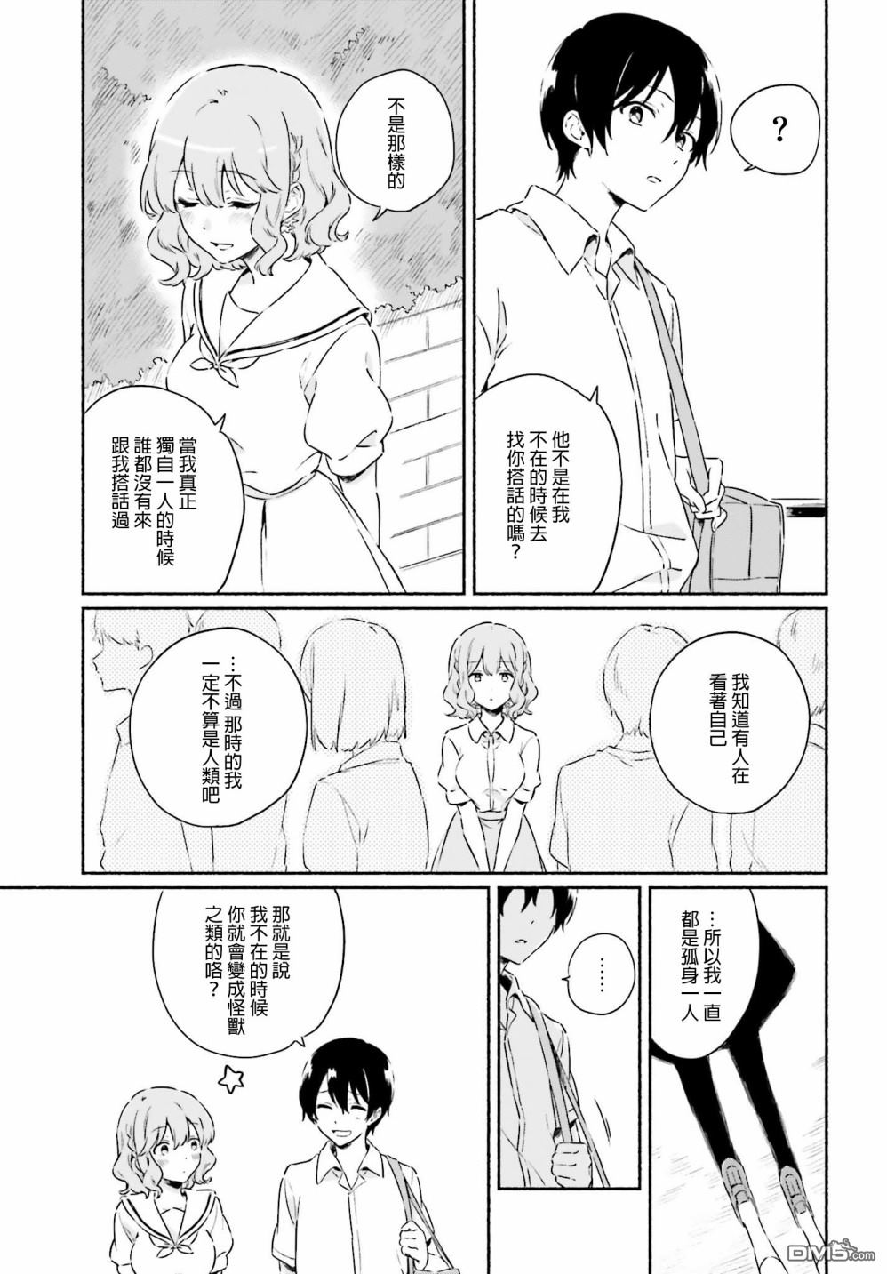 第4話夏季最為炎熱的一天（後篇）(38P)（37P）