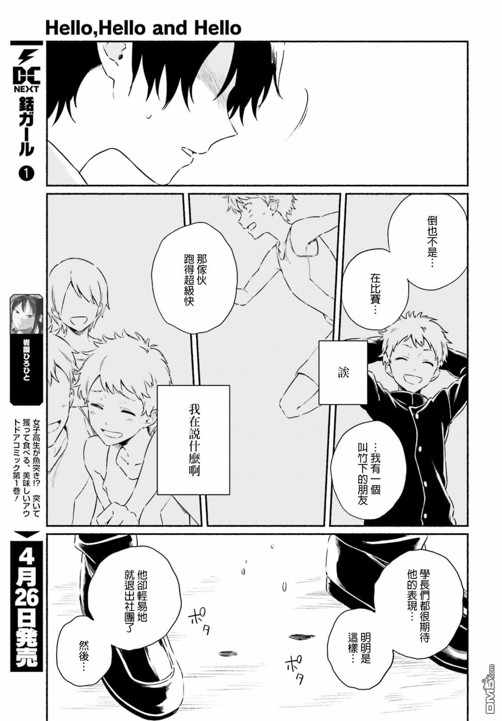 第4話夏季最為炎熱的一天（後篇）(38P)（37P）