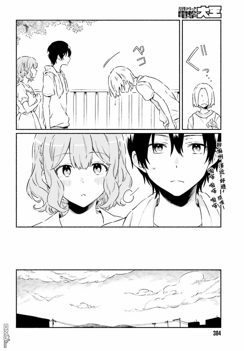 第4話夏季最為炎熱的一天（後篇）(38P)（37P）