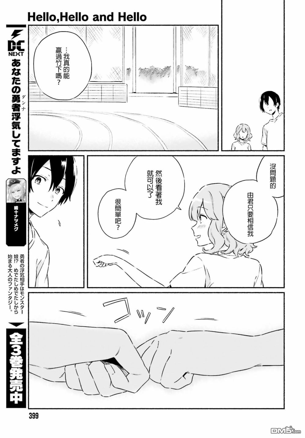 第4話夏季最為炎熱的一天（後篇）(38P)（37P）