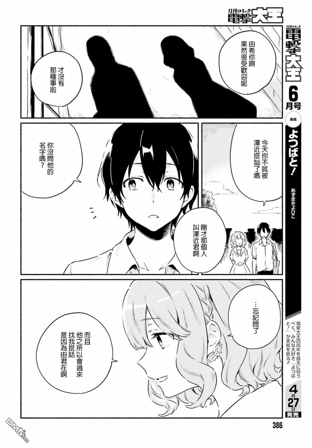第4話夏季最為炎熱的一天（後篇）(38P)（37P）