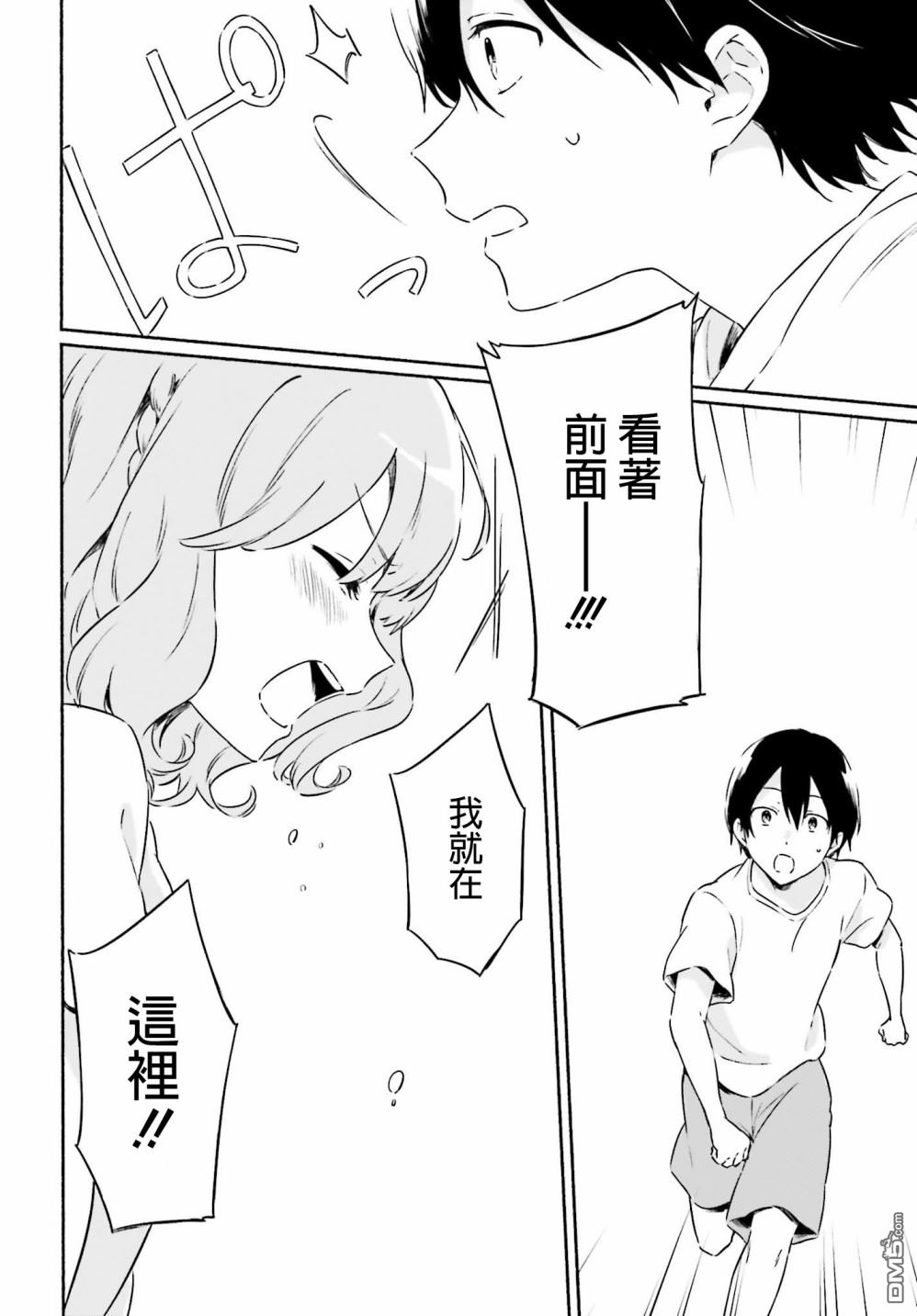 第4話夏季最為炎熱的一天（後篇）(38P)（37P）