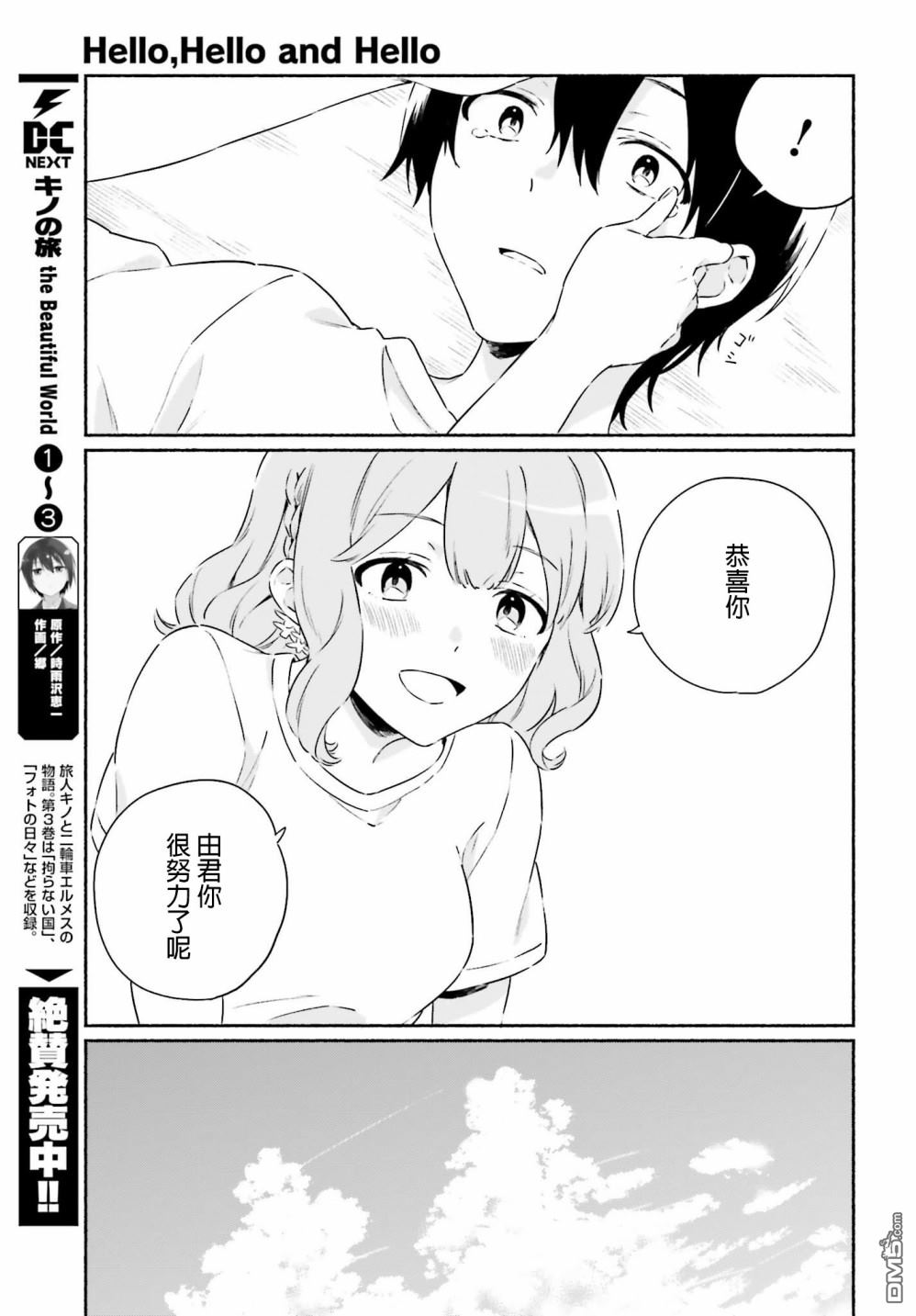 第4話夏季最為炎熱的一天（後篇）(38P)（37P）