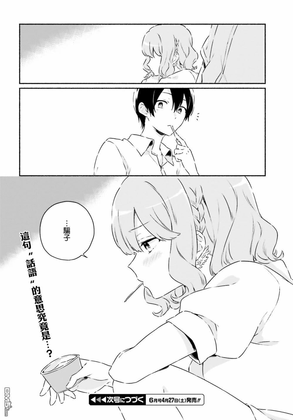 第4話夏季最為炎熱的一天（後篇）(38P)（37P）