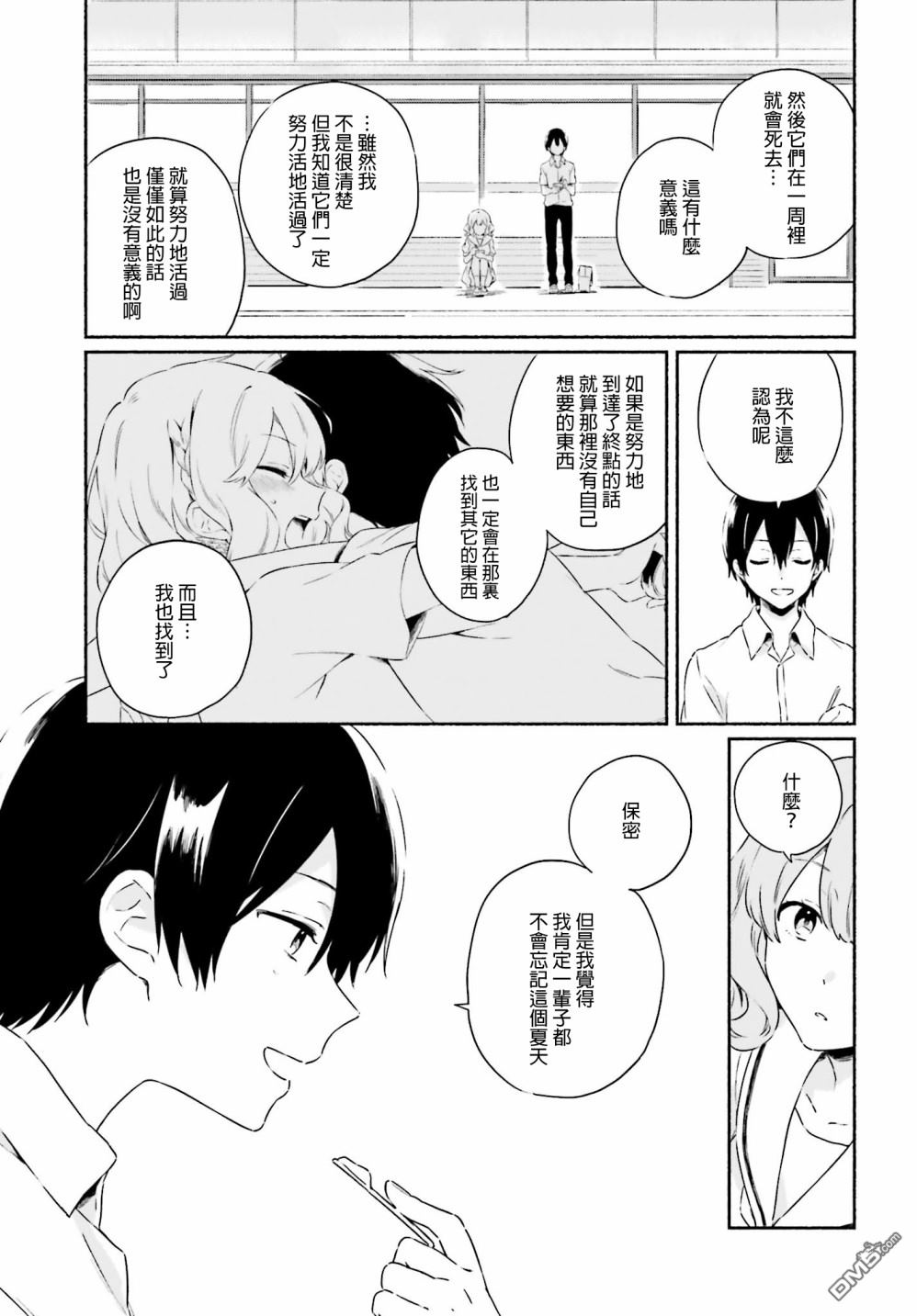 第4話夏季最為炎熱的一天（後篇）(38P)（37P）