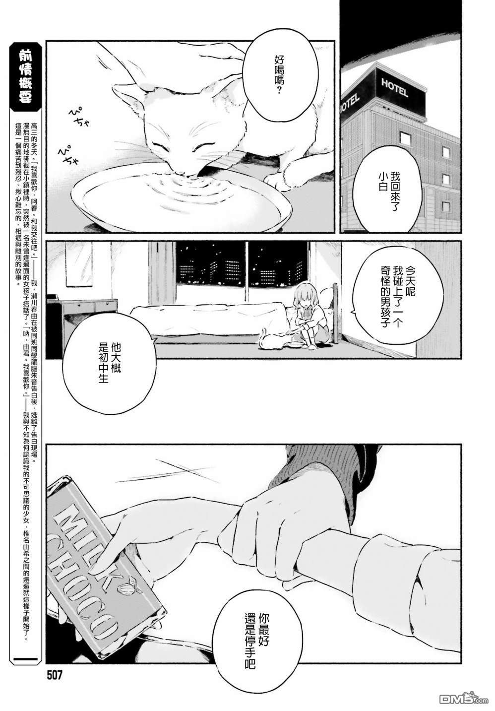 第5話藍瞳白貓（27P）