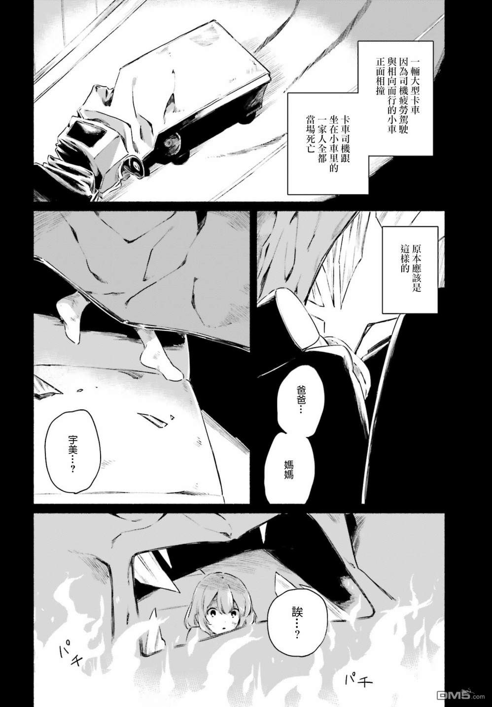 第5話藍瞳白貓（27P）