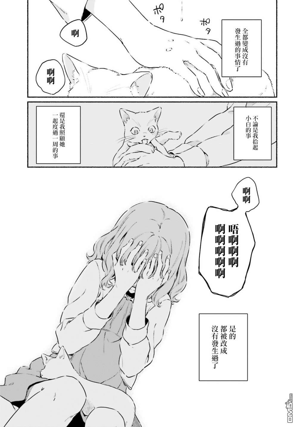 第5話藍瞳白貓（27P）