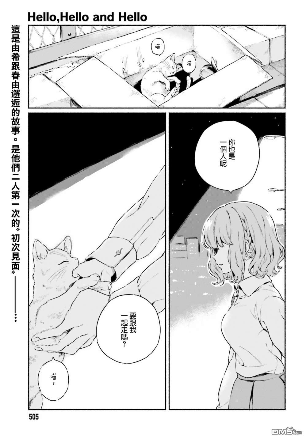 第5話藍瞳白貓（27P）