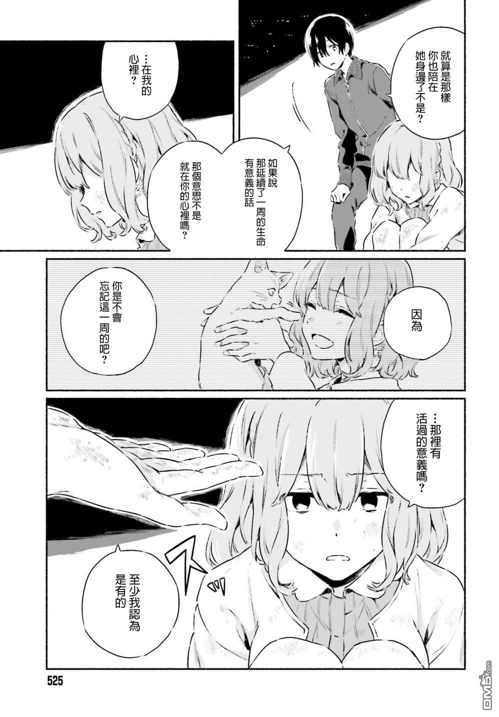 第5話藍瞳白貓（27P）