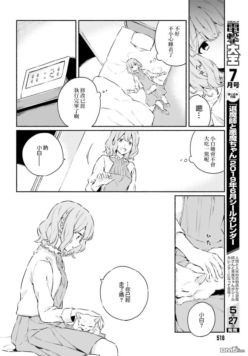 第5話藍瞳白貓（27P）