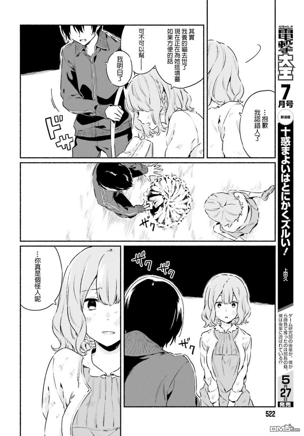 第5話藍瞳白貓（27P）