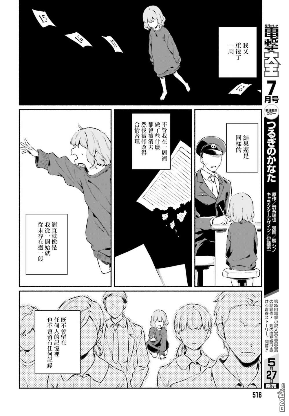 第5話藍瞳白貓（27P）